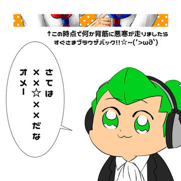さては××☆××だなオメー