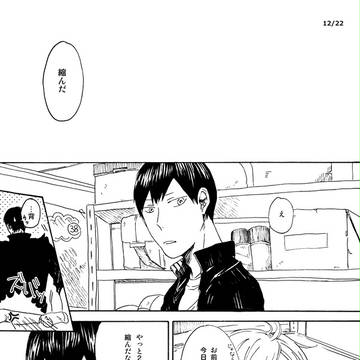 影山誕まんがと影菅ログ