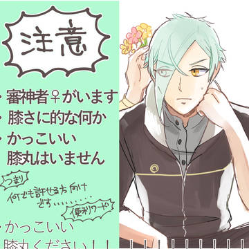 女審神者と膝丸さん