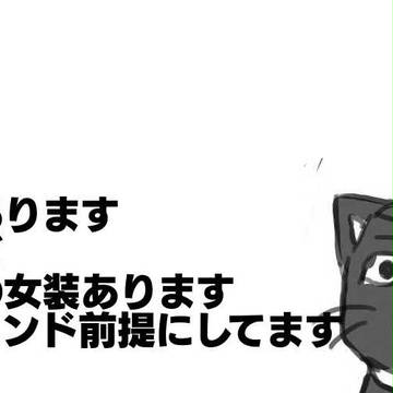 主明落書き②