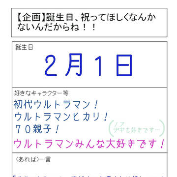 誕生日なんです