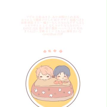 和泉兄弟カップリングアンソロジー『365日和泉日和』 サンプル4