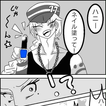 ハニウノがネイル塗る漫画