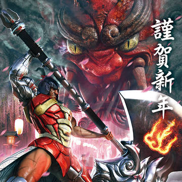 謹賀新年