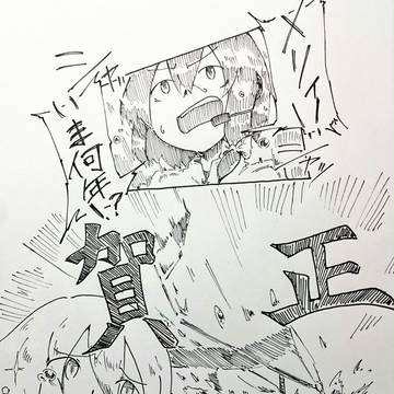 酉年