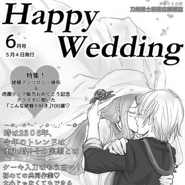 姥蜂無配まとめ＆通販のお知らせ【腐向け】