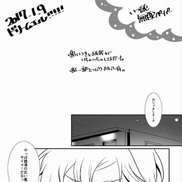 ドリームエール!!!!!!無配 いつ純漫画とちょびとLog