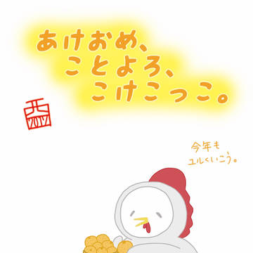 2017 お年賀 