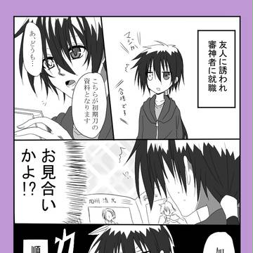 刀剣物語　男装審神者が行きます