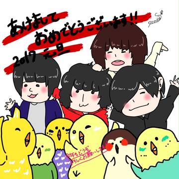 あけましておめでとう