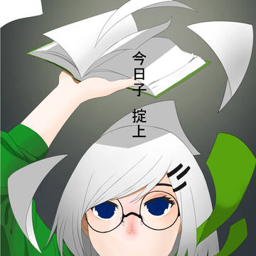 今日子ーさん