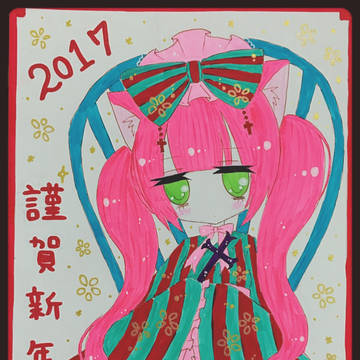 2017年年賀状イラスト