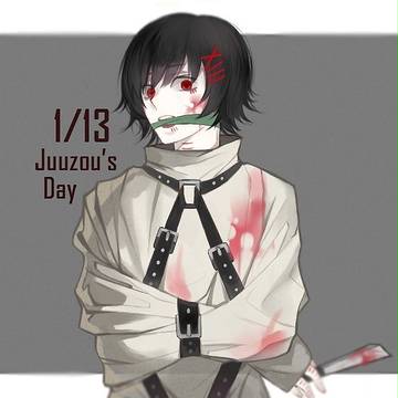 1/13 什造の日