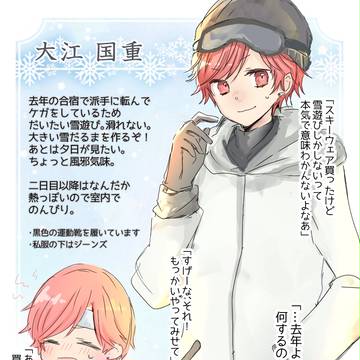 【ちよ高】大江 国重【スキー合宿キャラシ】
