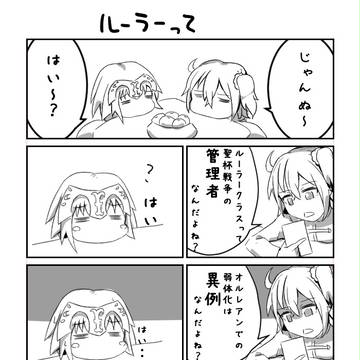 FGOマンガ