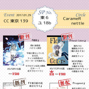 【01/29】おしながき　※02/03通販について追記