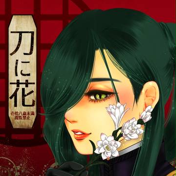 恋然り五・新刊サンプル+お品書き【う24/IKEYA】