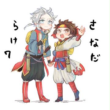真田兄弟ろぐ7
