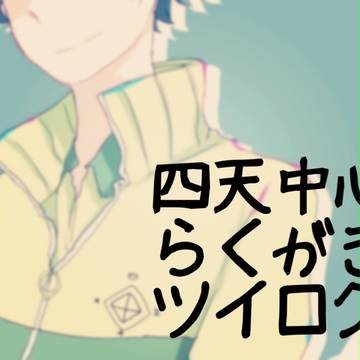 てにすまとめ