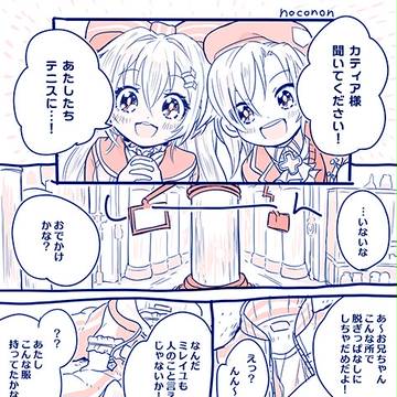 カティアファミリー詰め