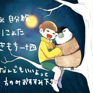 松まとめ