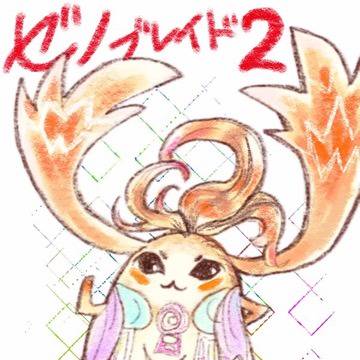 祝！