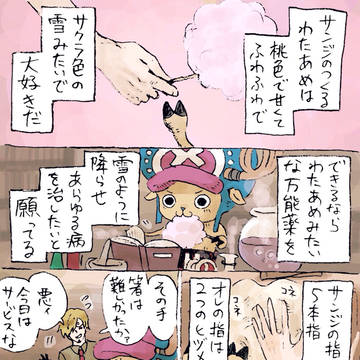 WJ838。船医とコックとわたあめ雪