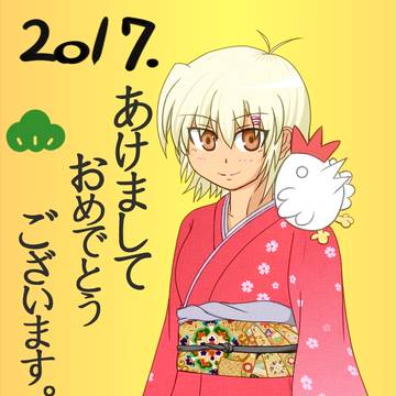 2017年賀絵