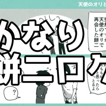 【腐】かなり餅二ログ