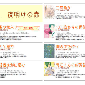 恋然り五 お品書き【う-22 夜明けの赤】