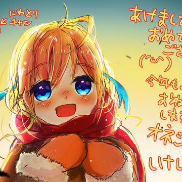 あけました