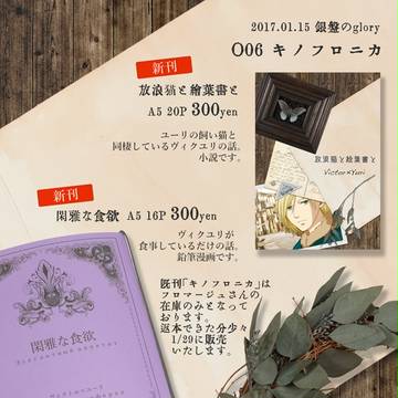 銀盤お品書き　ヴィクユリです。