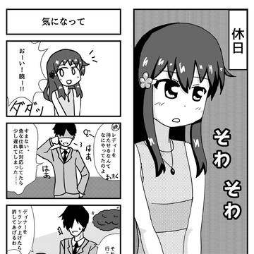 暁が司令官と食事に行く漫画 その8~10
