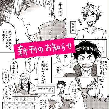 【白翼の王者2】白鳥沢オールキャラ新刊