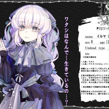 【ピクネクロ】イルマ【アンデッド】