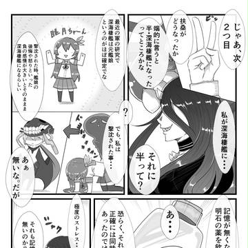 【艦これ漫画】Good Luck 扶桑姉妹2