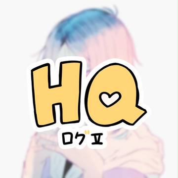 HQログ5