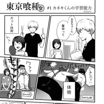 東京喰区4アンソロジー