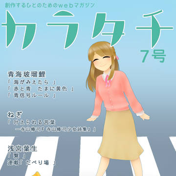 『カラタチ』7号サンプル