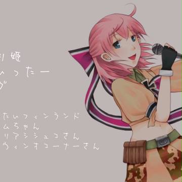 ミリ姫ついったーログ14