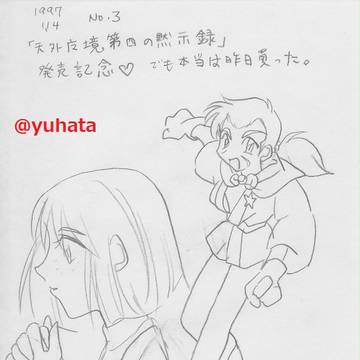 祝「天外魔境 第四の黙示録」発売20周年！