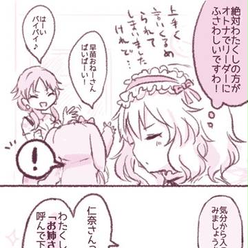 ＼桃華おねーさん！／