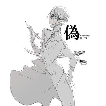 にせもの