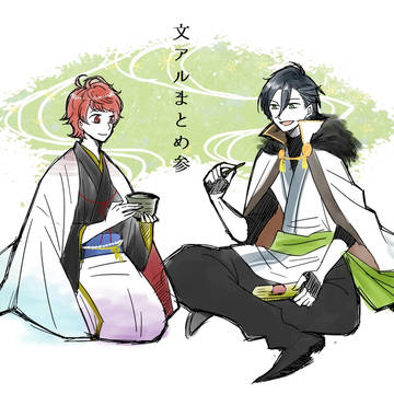 文アルまとめ3