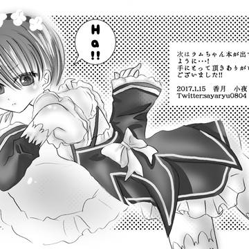 こみトレ配布ペーパー（ラムちゃん詰め）