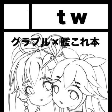 コミ1申し込みました