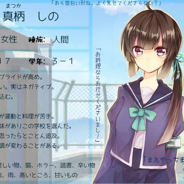 【××教室】 真柄　しの 【3年】