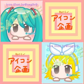 アイコン企画用に作ったもの