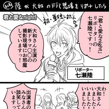 【小ネタ】大和のドラマ撮影現場を陸がリポートしたら
