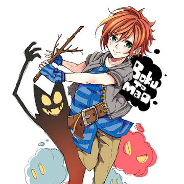 ボクと魔王